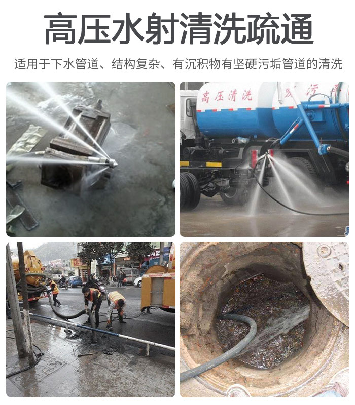 高压水射流清洗疏通 高压水射流清洗疏通