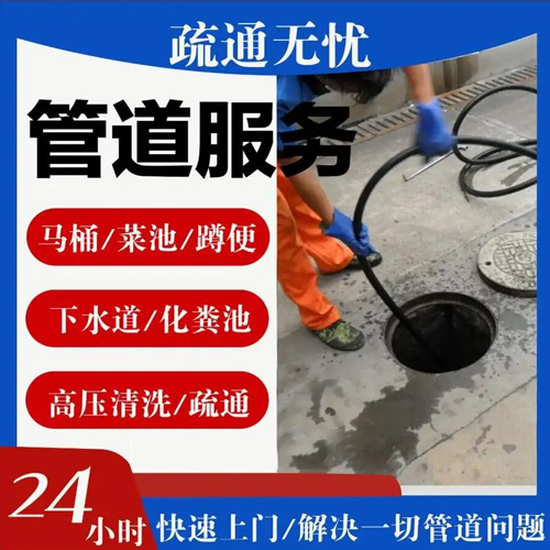 管道疏通服务