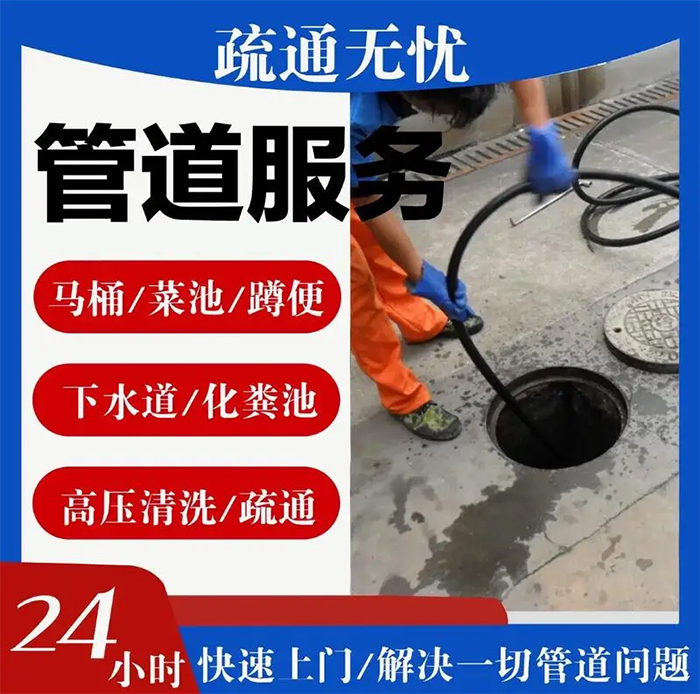 管道疏通服务 管道疏通服务
