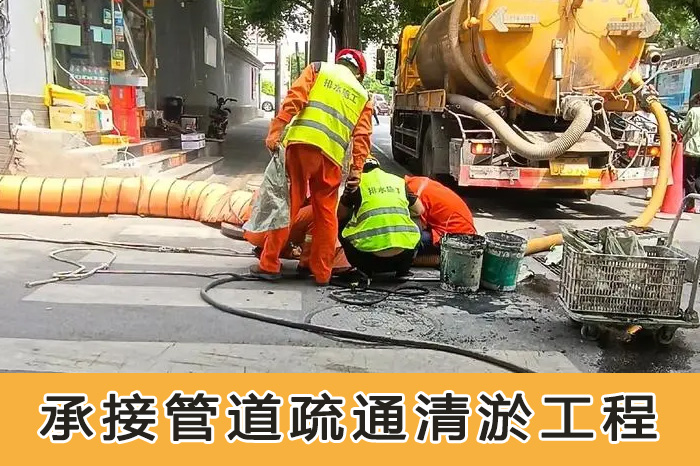 管道疏通清淤24小时服务-快速响应 管道疏通清淤24小时服务-快速响应